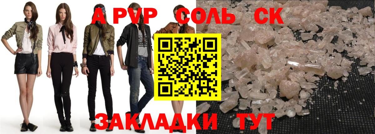 A PVP Соль Копейск