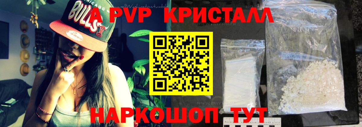 A PVP СК  Alpha PVP Crystall  Копейск  A-PVP  Вход с VPN 