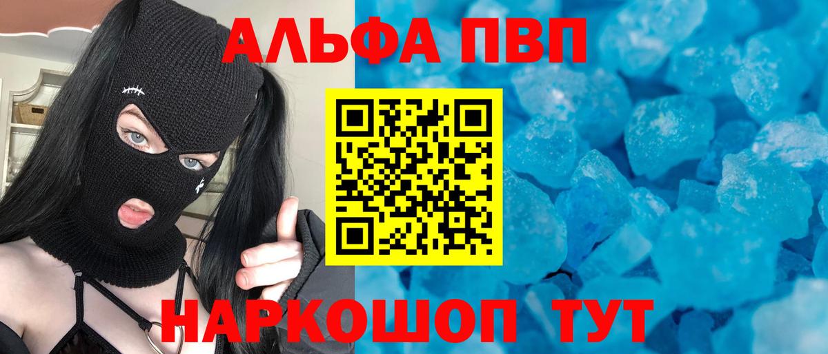 Альфа ПВП Crystall  A PVP СК  A PVP Соль  Копейск 