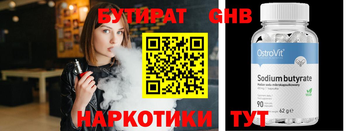 Бутират жидкий экстази Копейск