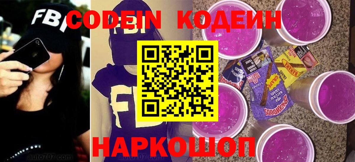 Кодеиновый сироп Lean напиток Lean (лин)  Кодеиновый сироп Lean напиток Lean (лин)  Копейск 