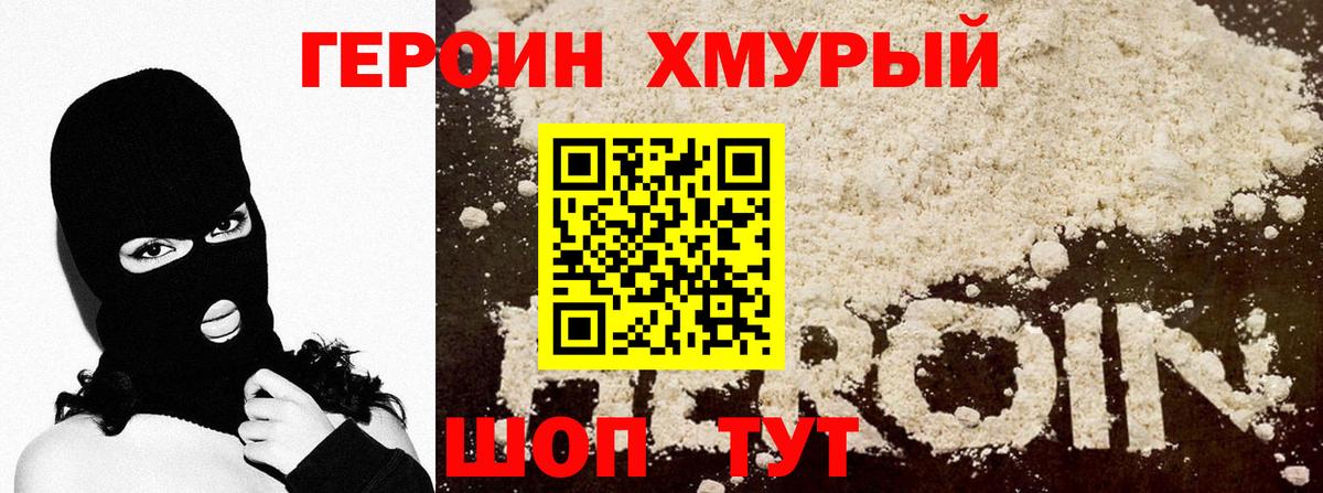 Героин VHQ Копейск