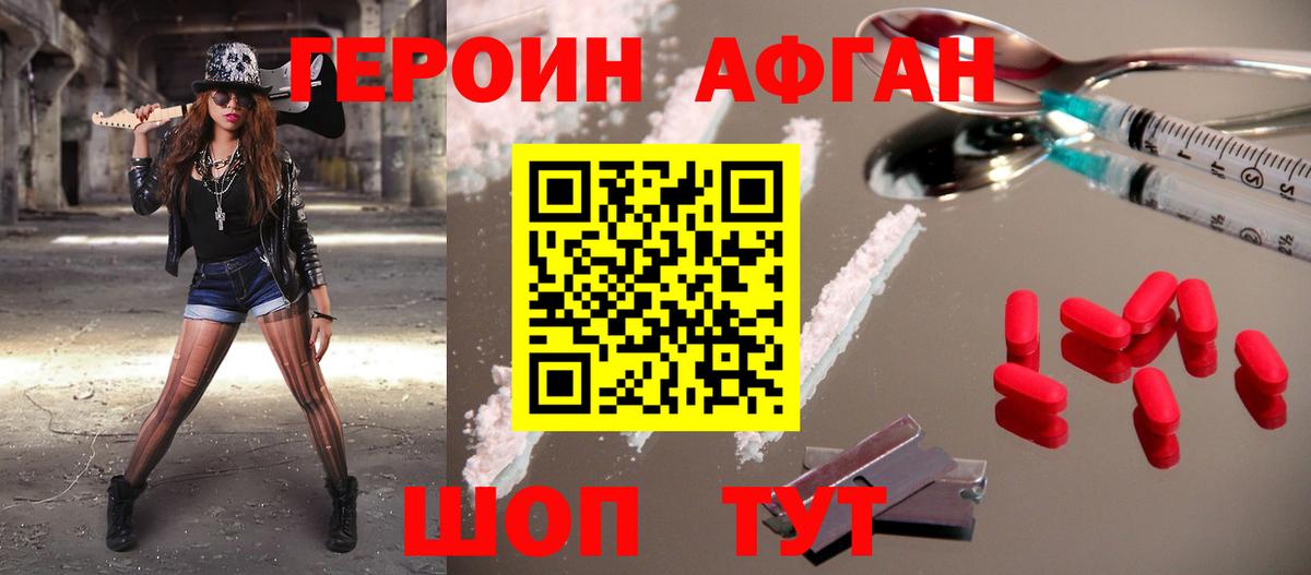 ГЕРОИН хмурый  Копейск 