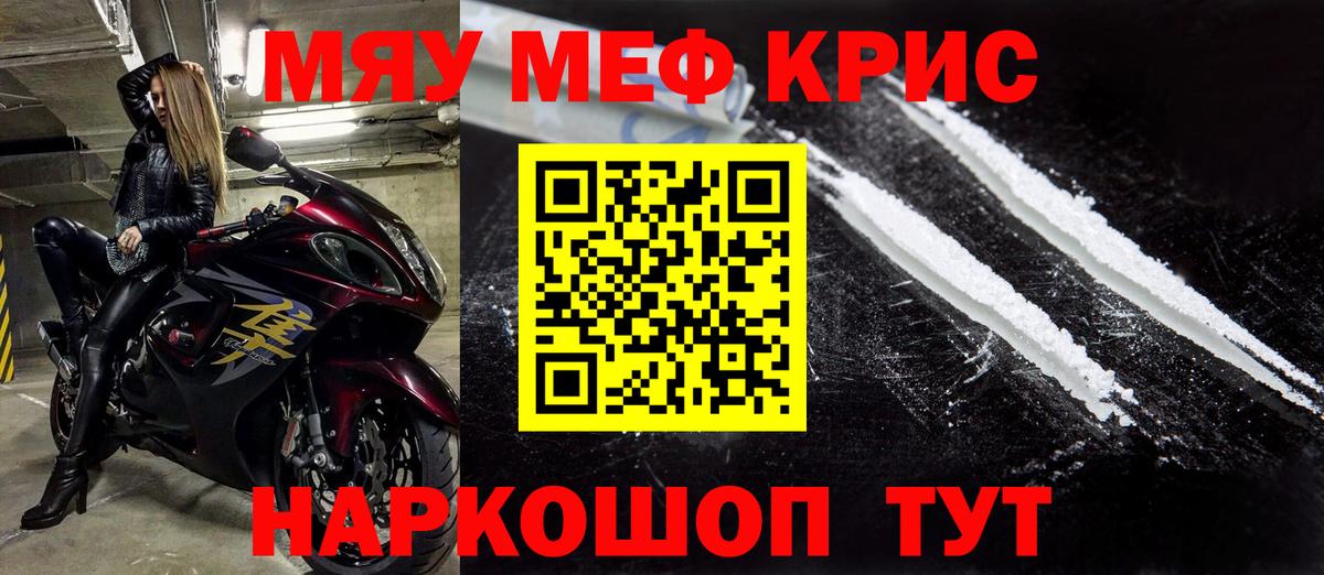 МЯУ-МЯУ  Копейск  Мефедрон  Меф мяу мяу  МЕФ mephedrone 
