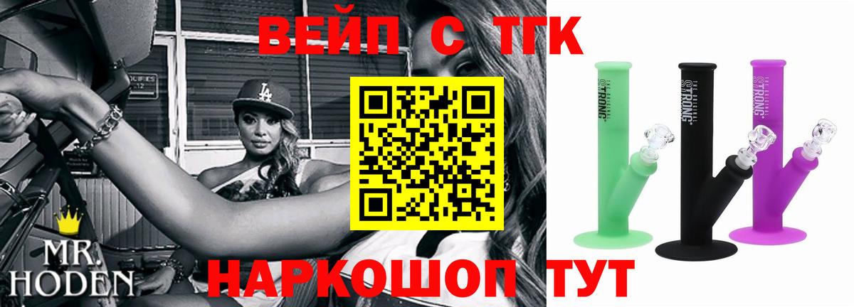 ТГК вейп Копейск